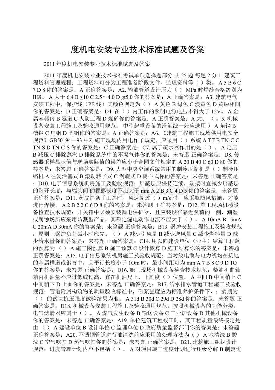 度机电安装专业技术标准试题及答案.docx