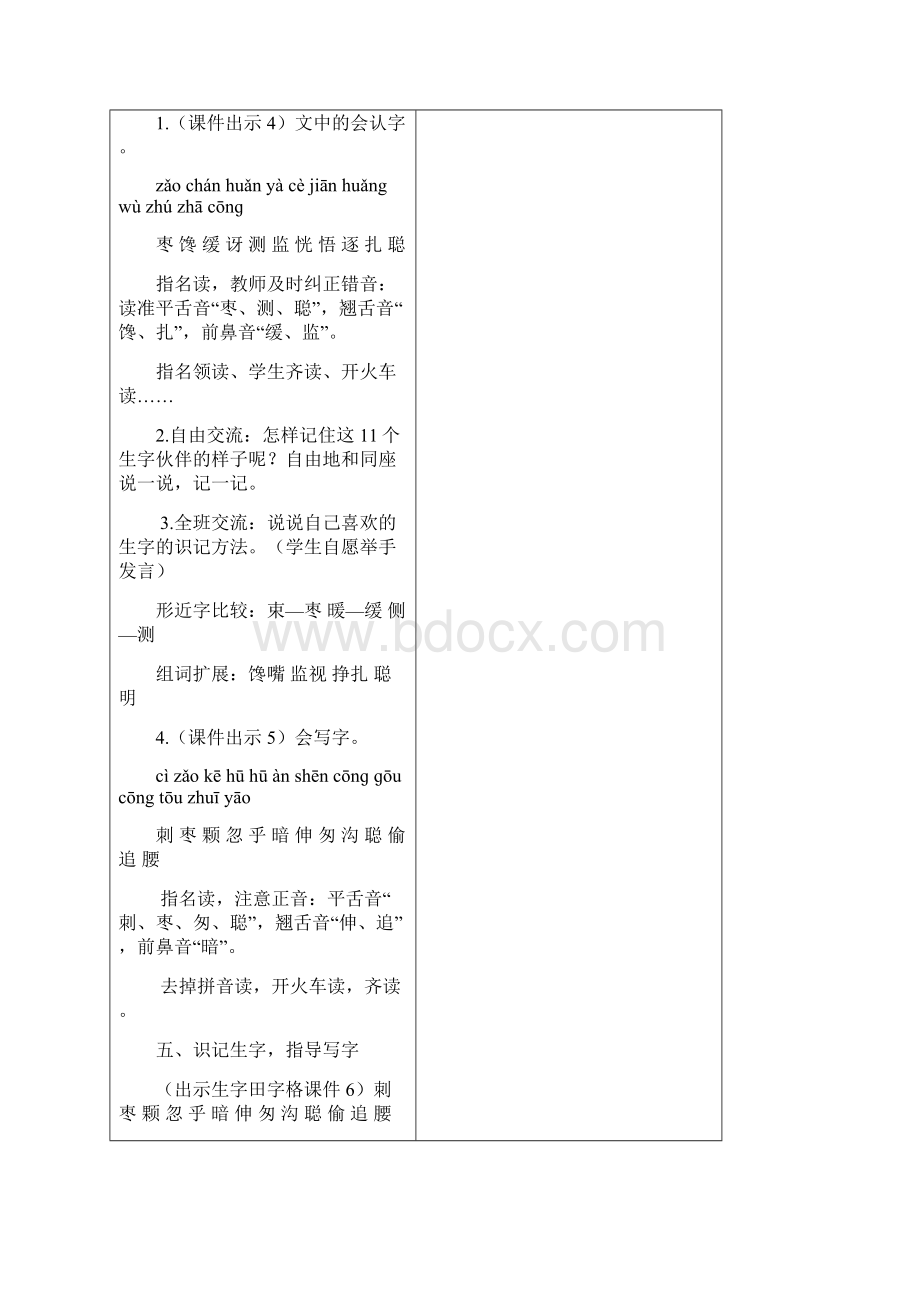 人教版三年级上册语文带刺的朋友教案最新改版Word文件下载.docx_第3页