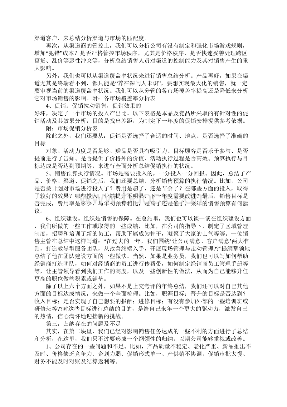 销售计划完成情况.docx_第3页