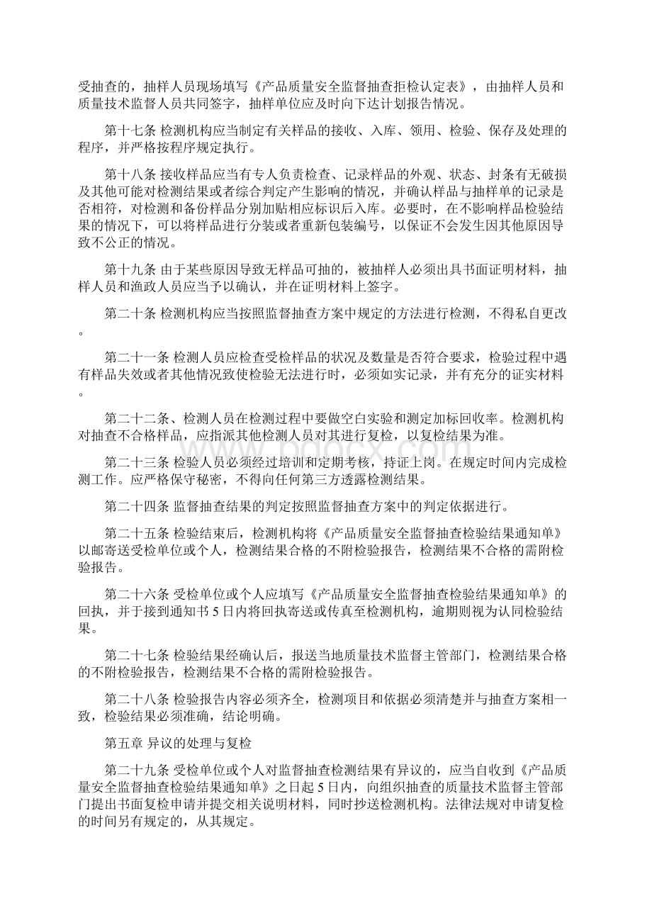 监督抽查制度Word下载.docx_第3页