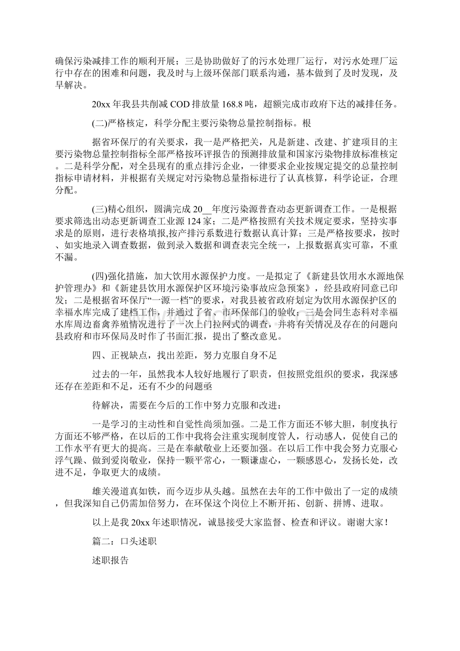 个人口头述职报告范文.docx_第2页