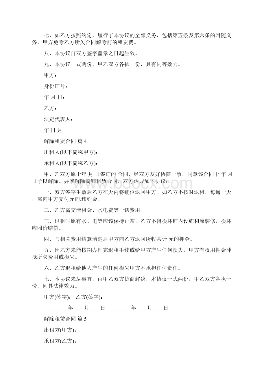 解除租赁合同7篇.docx_第3页