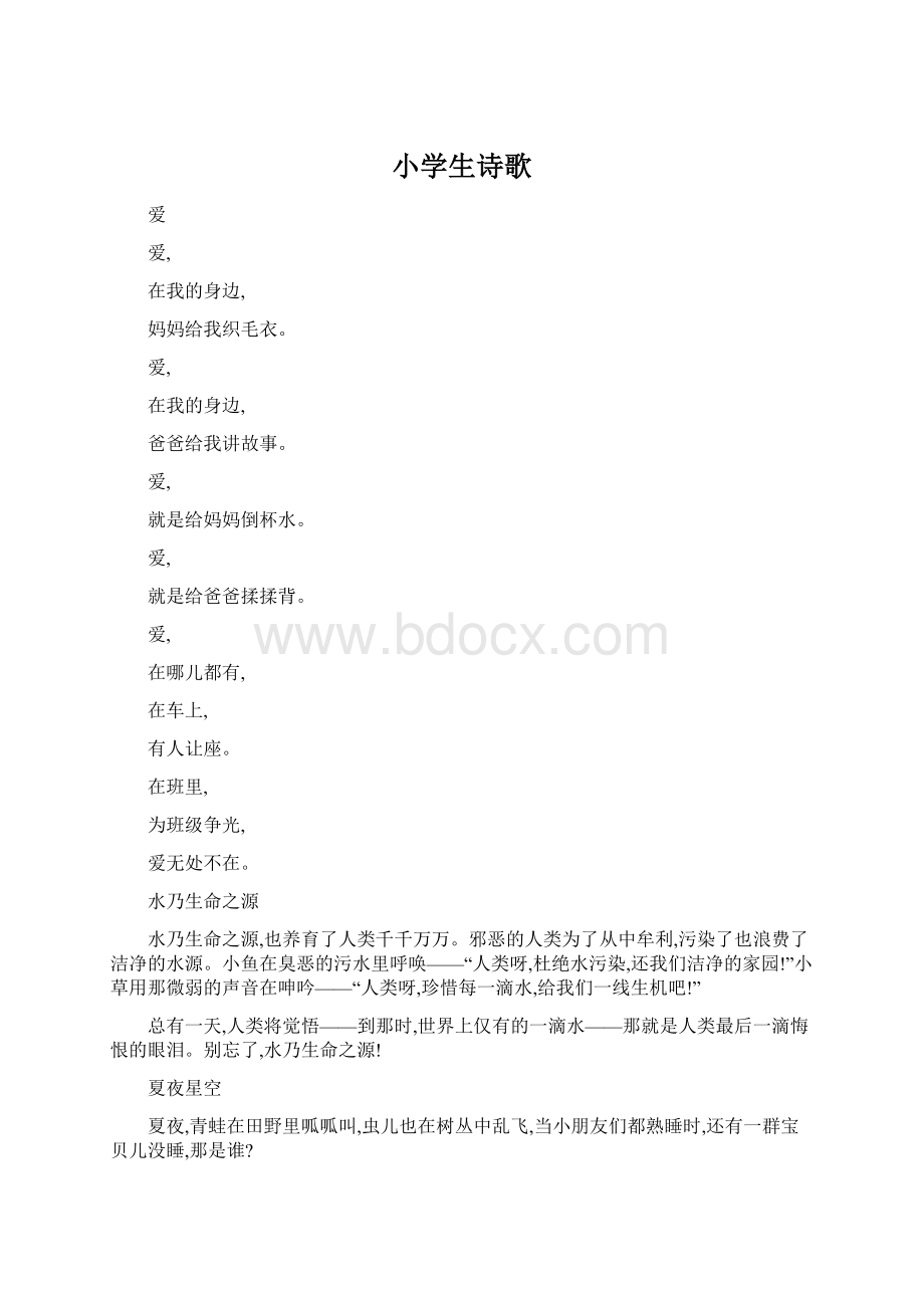 小学生诗歌Word下载.docx