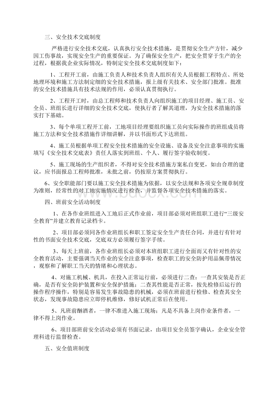 标准厂房安全管理制度文档格式.docx_第3页