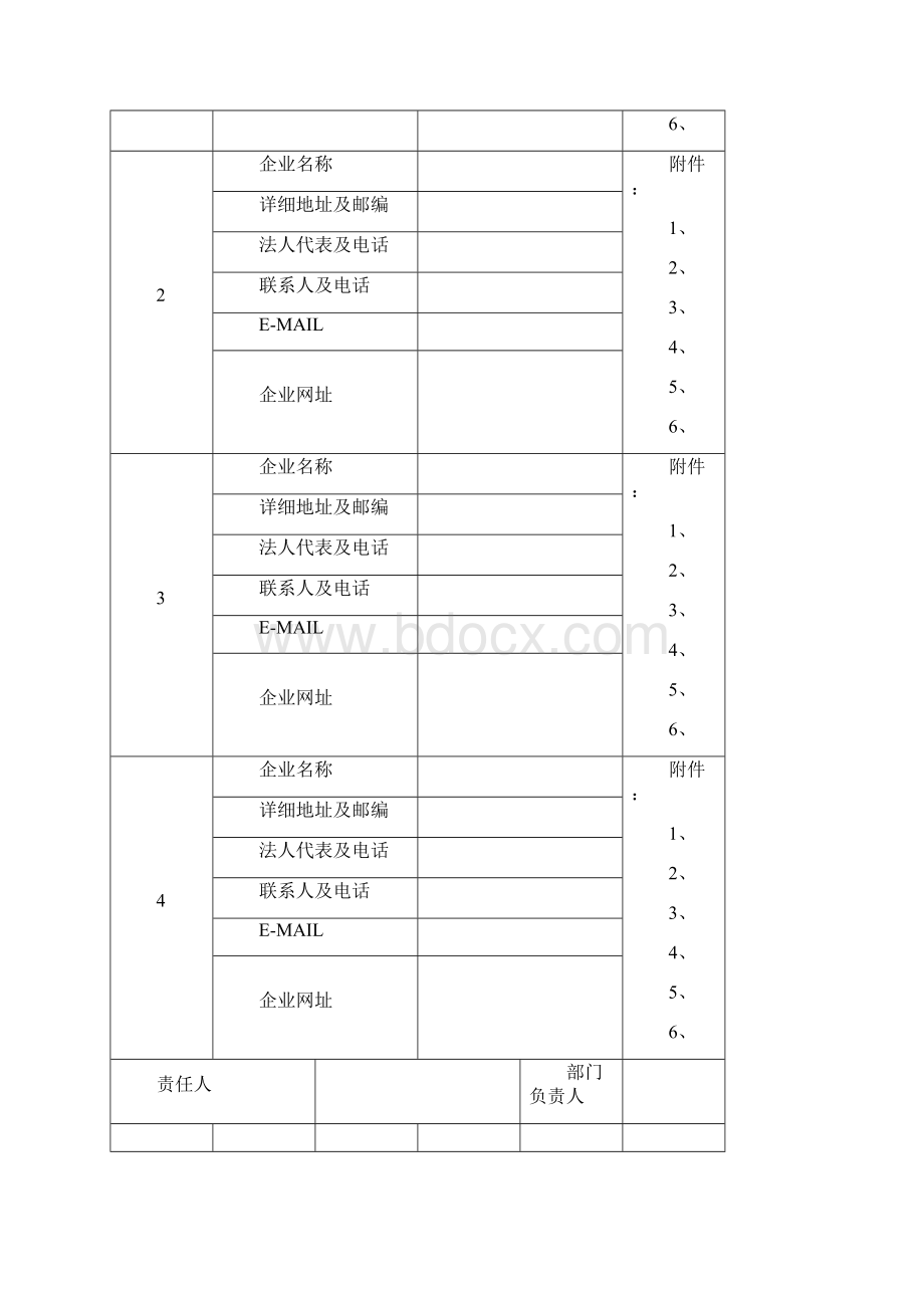 供方资源信息一览表.docx_第3页