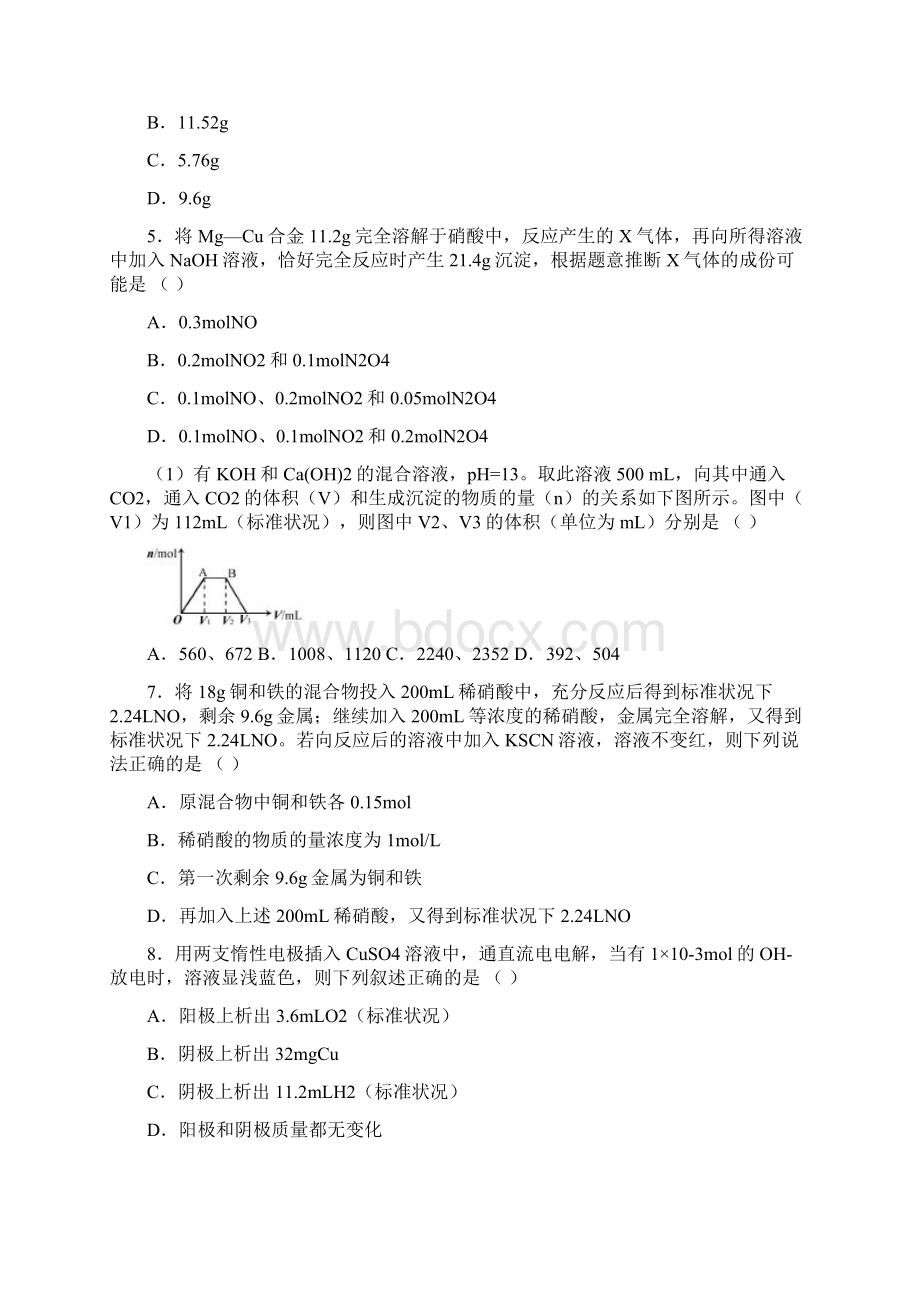 专题12 化学计算Word文件下载.docx_第2页