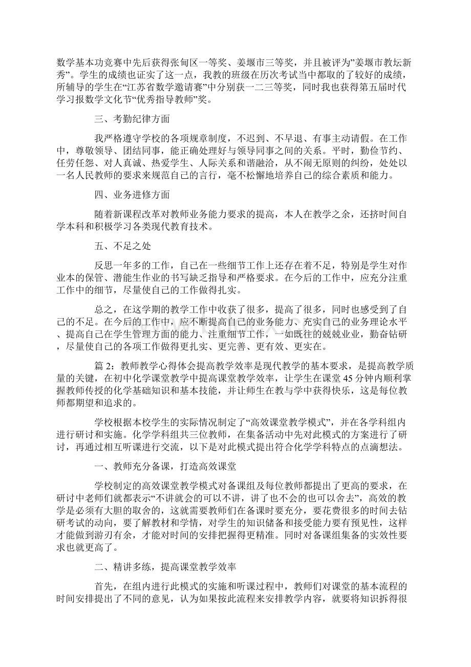 案例教学教师心得体会.docx_第2页