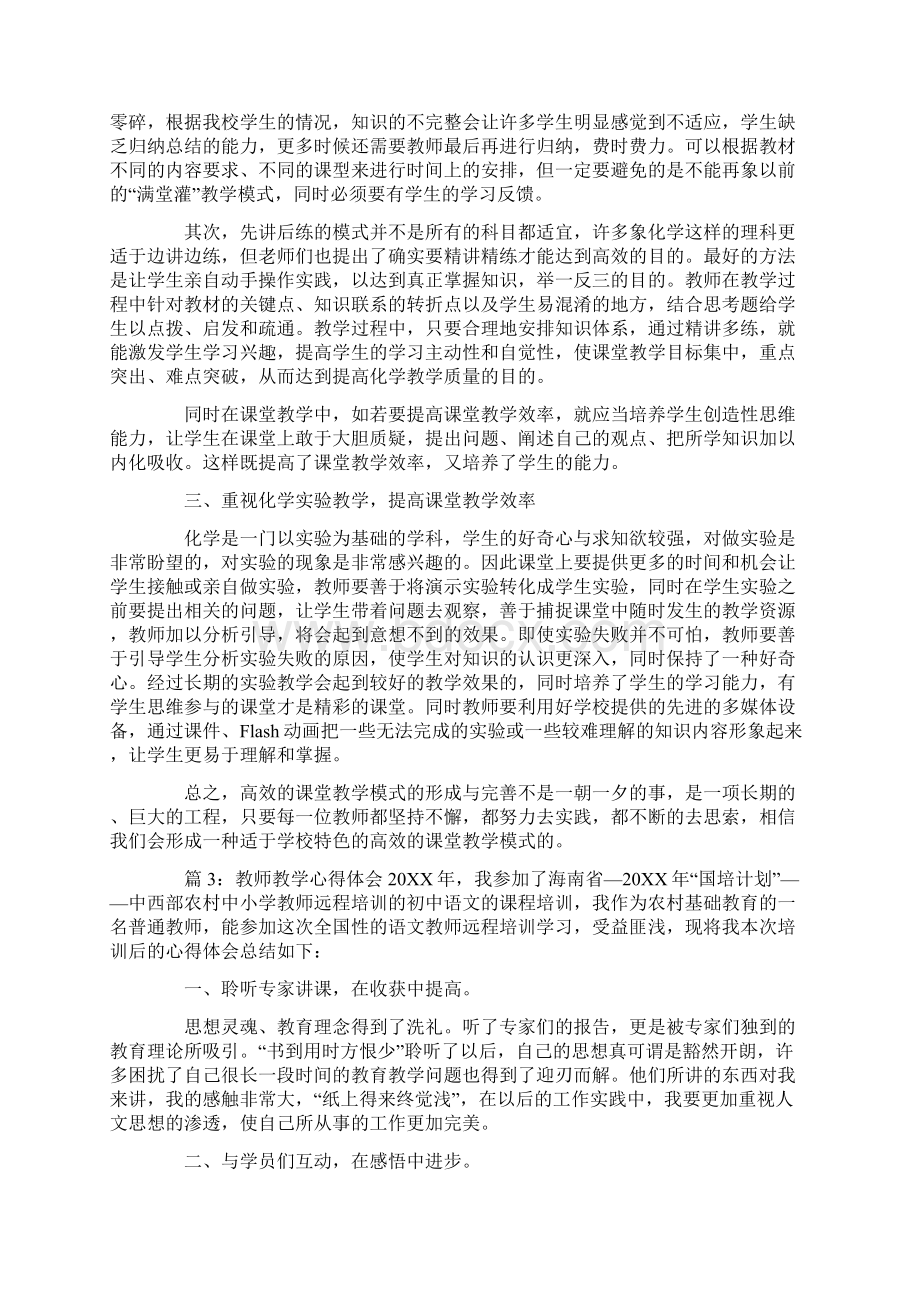 案例教学教师心得体会.docx_第3页