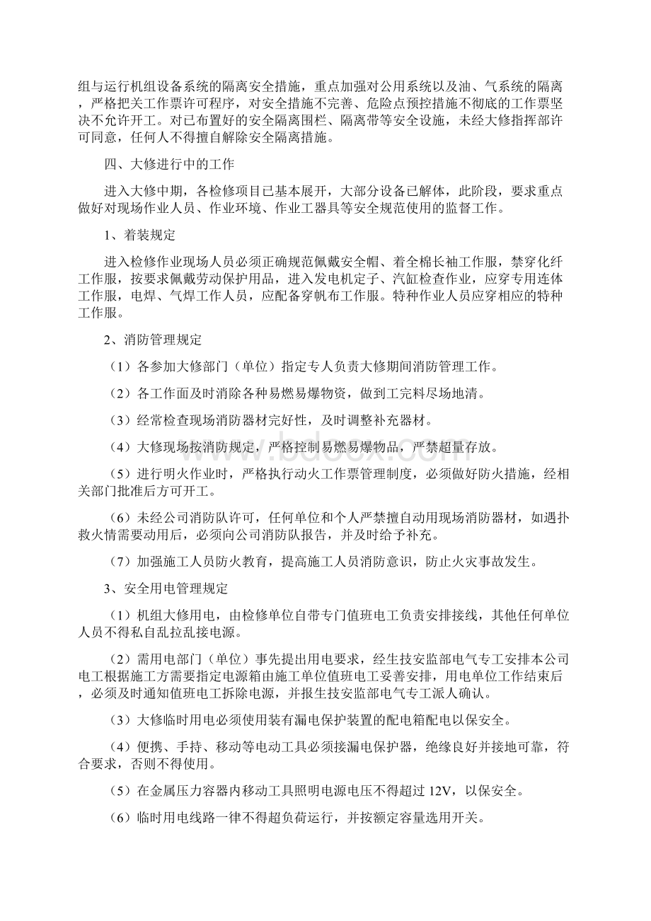 精发电厂机组大修安全管理Word文档下载推荐.docx_第3页