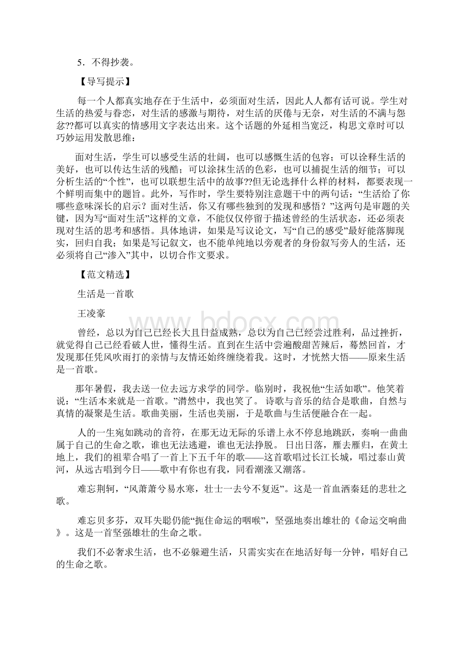 正确对待作业的态度作文Word文档格式.docx_第2页