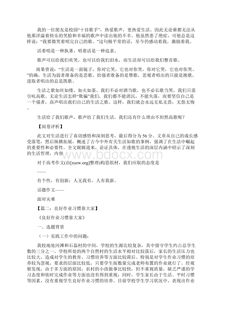 正确对待作业的态度作文Word文档格式.docx_第3页