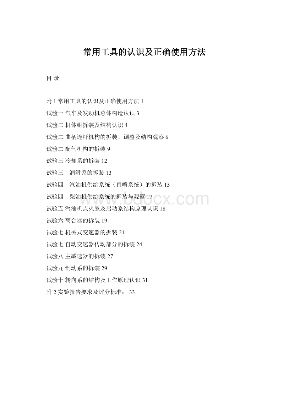 常用工具的认识及正确使用方法Word格式文档下载.docx