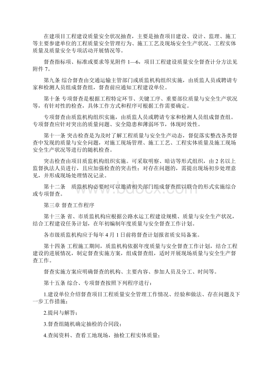 辽宁省公路水运工程质量与安全督查实施细则.docx_第2页