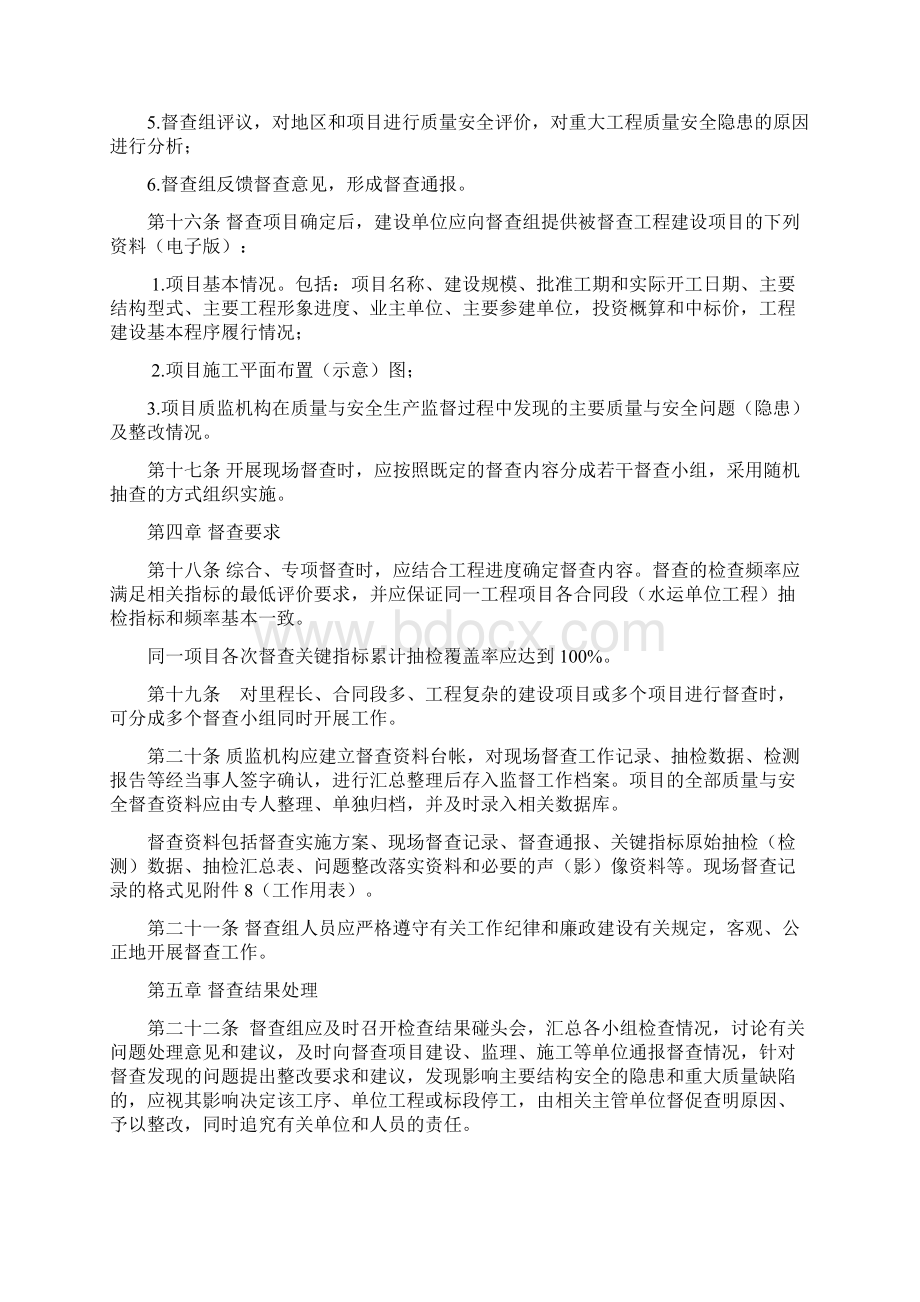 辽宁省公路水运工程质量与安全督查实施细则.docx_第3页