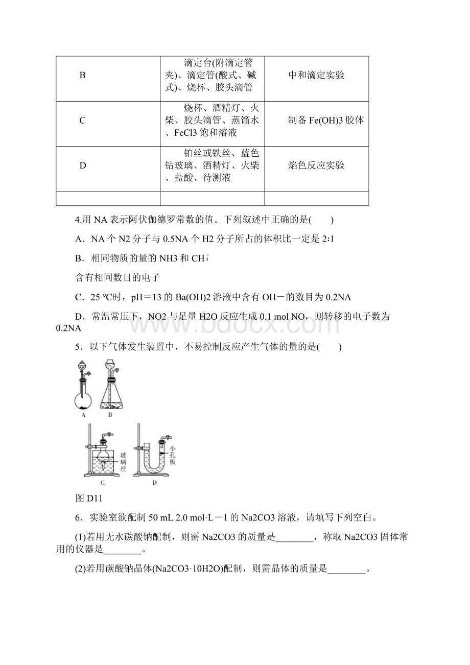 化学 全品一轮复习方案测评手册Word格式.docx_第2页