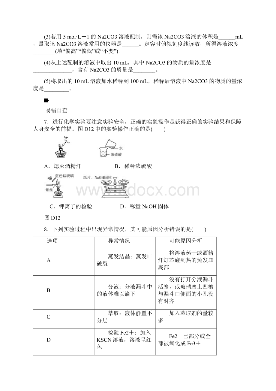 化学 全品一轮复习方案测评手册Word格式.docx_第3页