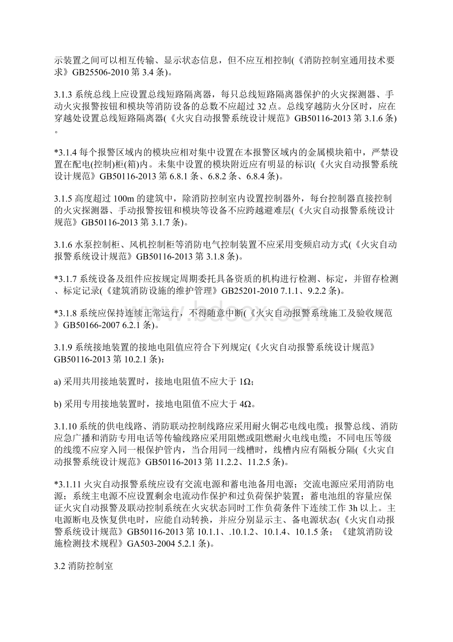 火灾自动报警系统检查要点Word格式.docx_第2页