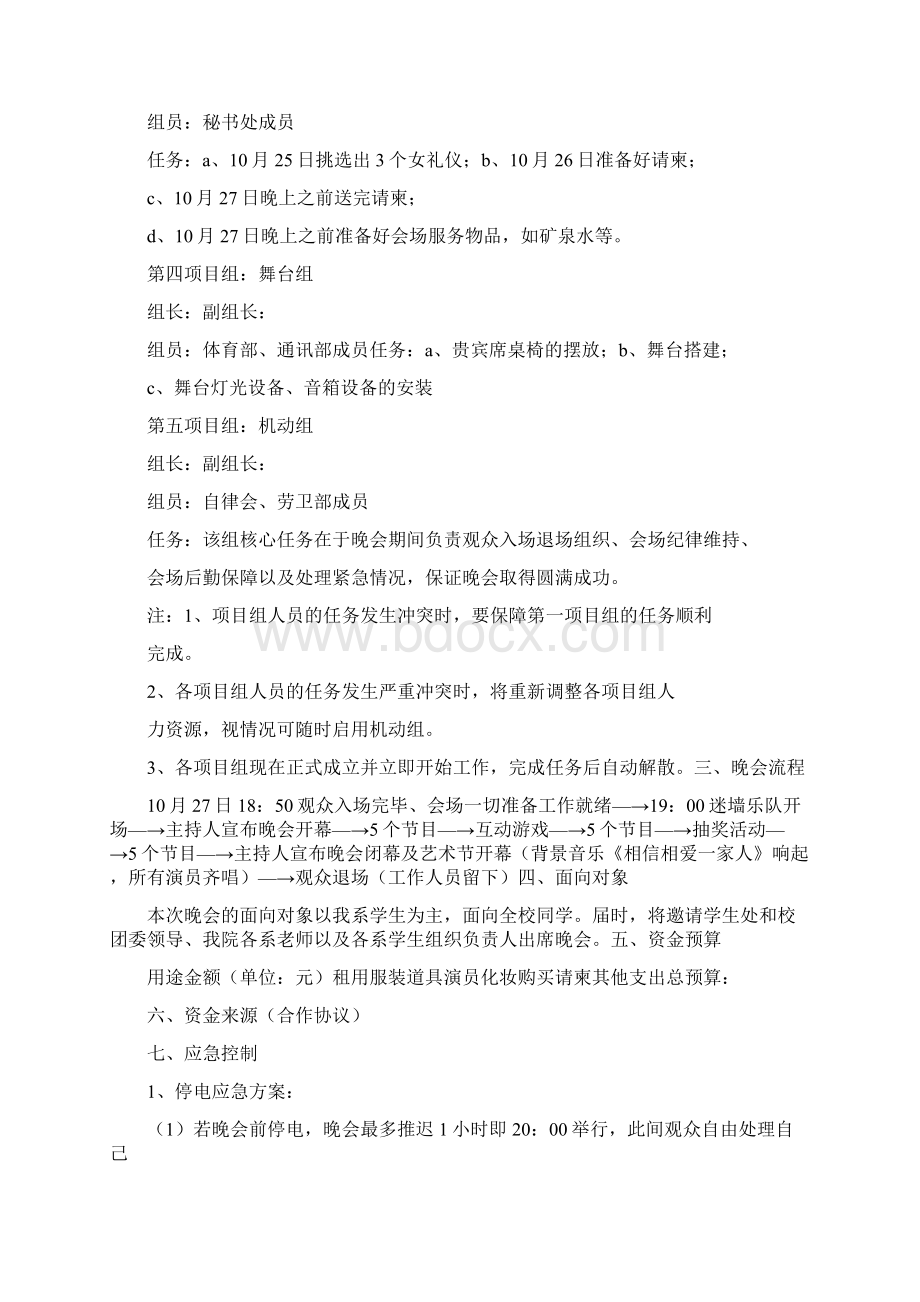 大型文艺项目策划书Word文件下载.docx_第2页