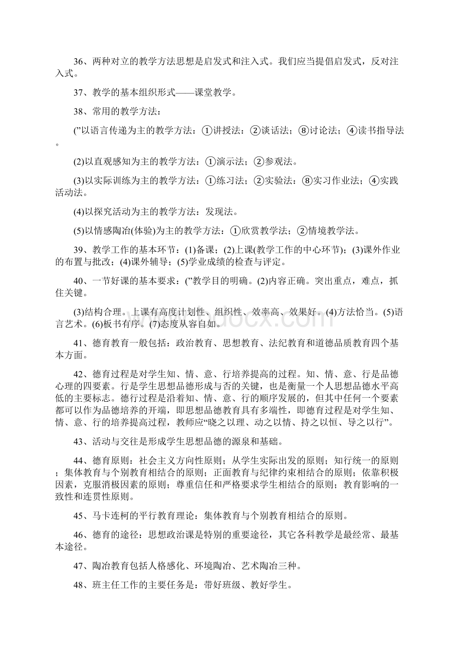 教师编制考试资料.docx_第3页