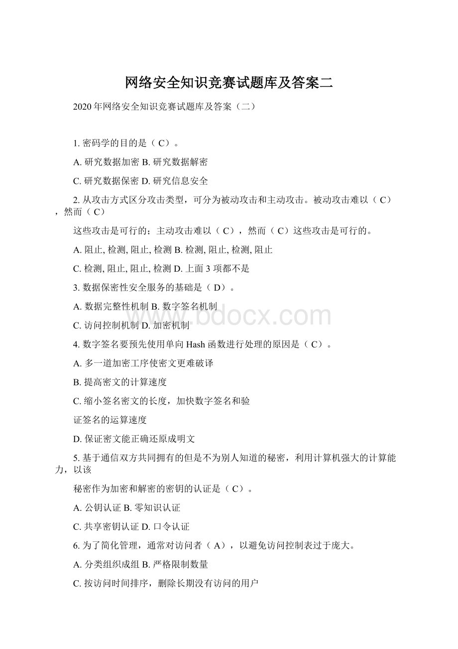 网络安全知识竞赛试题库及答案二Word文档格式.docx_第1页