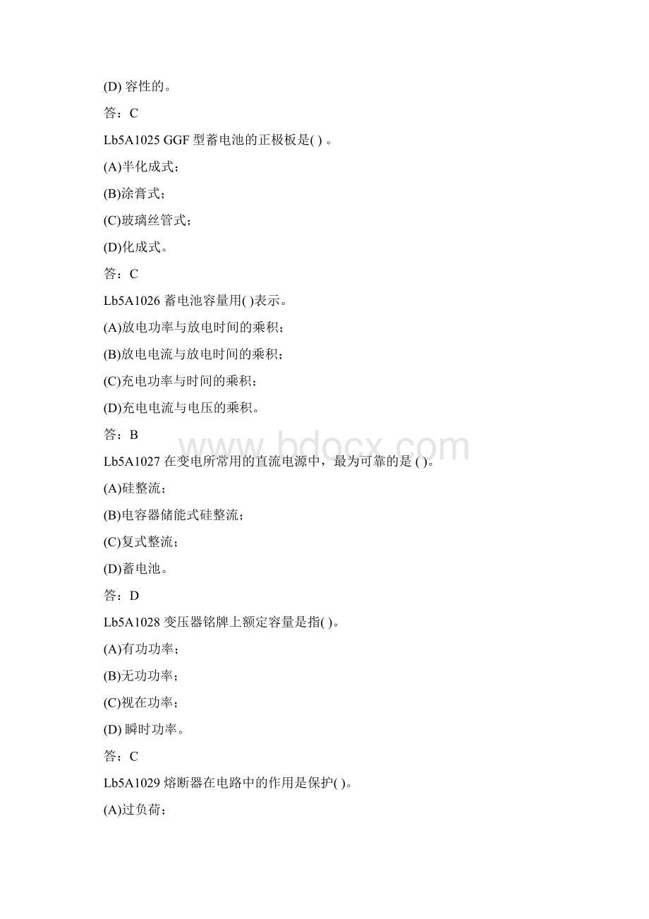 《直流设备检修选择题初级工》DOCWord格式文档下载.docx_第3页
