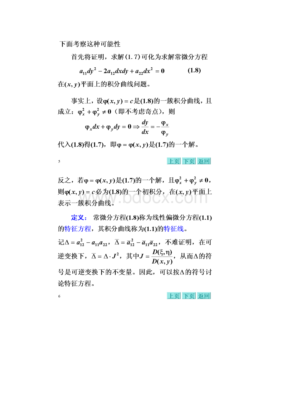 41二阶线性方程的分类Word文档下载推荐.docx_第3页