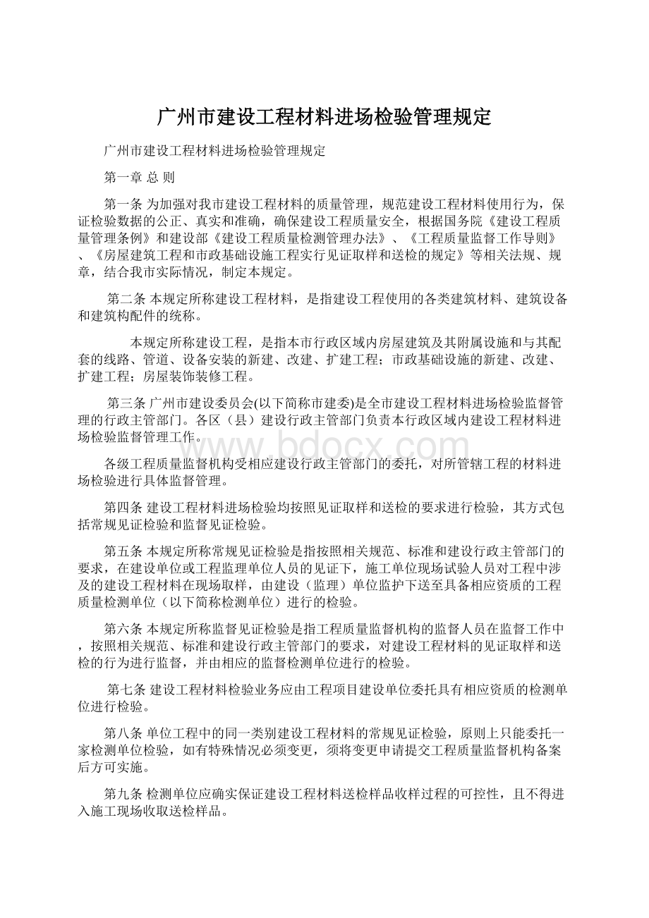 广州市建设工程材料进场检验管理规定.docx