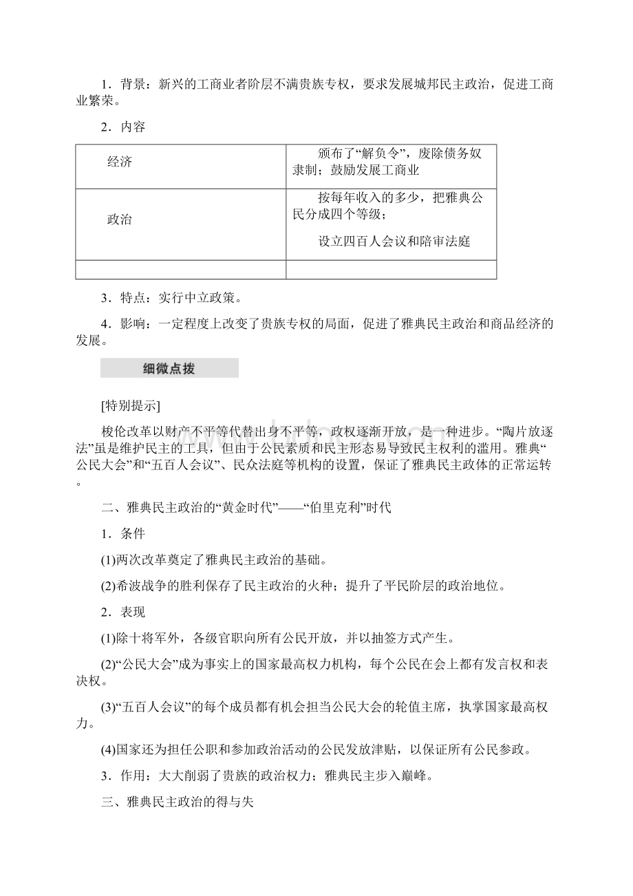 人民版必修1高中历史 专题六 古代希腊罗马的政治文明 第1课 卓尔不群的雅典学案Word格式文档下载.docx_第2页