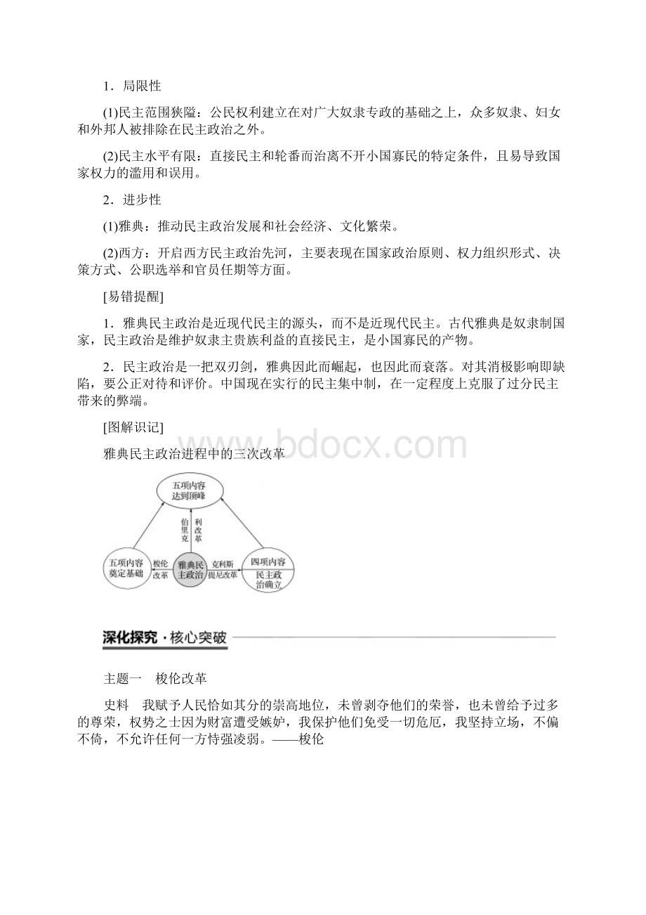 人民版必修1高中历史 专题六 古代希腊罗马的政治文明 第1课 卓尔不群的雅典学案Word格式文档下载.docx_第3页