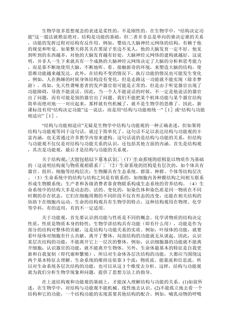 对生物学学科核心素养的理解一生命观念的内涵和意义.docx_第2页