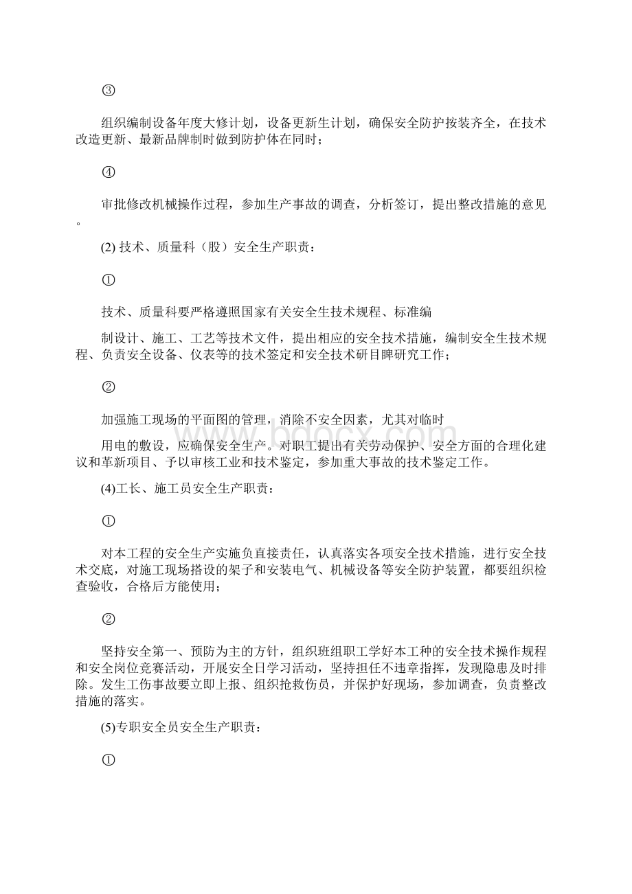 安全生产预控措施1.docx_第2页