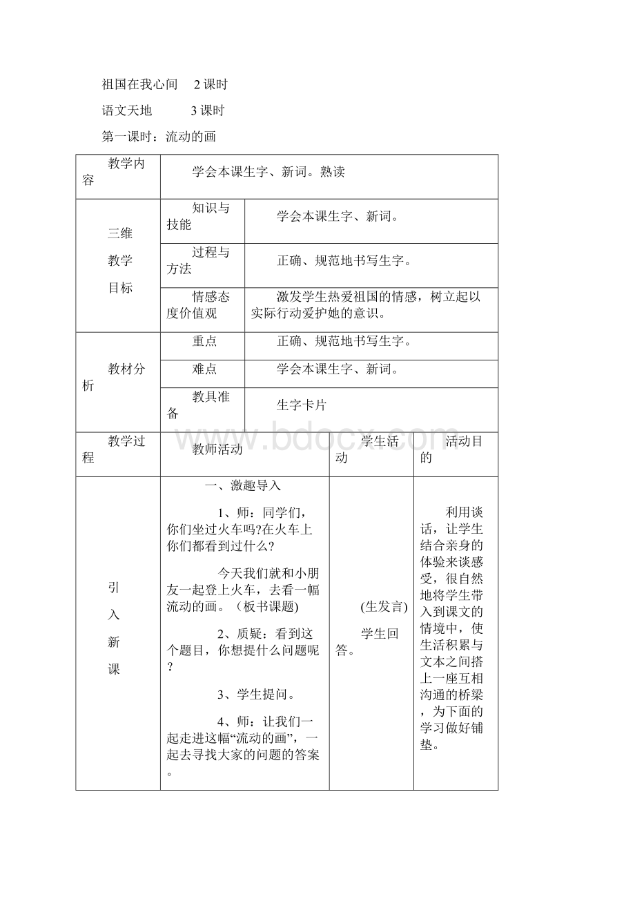 北师大版小学二年级语文下册第四单元教案Word文件下载.docx_第2页