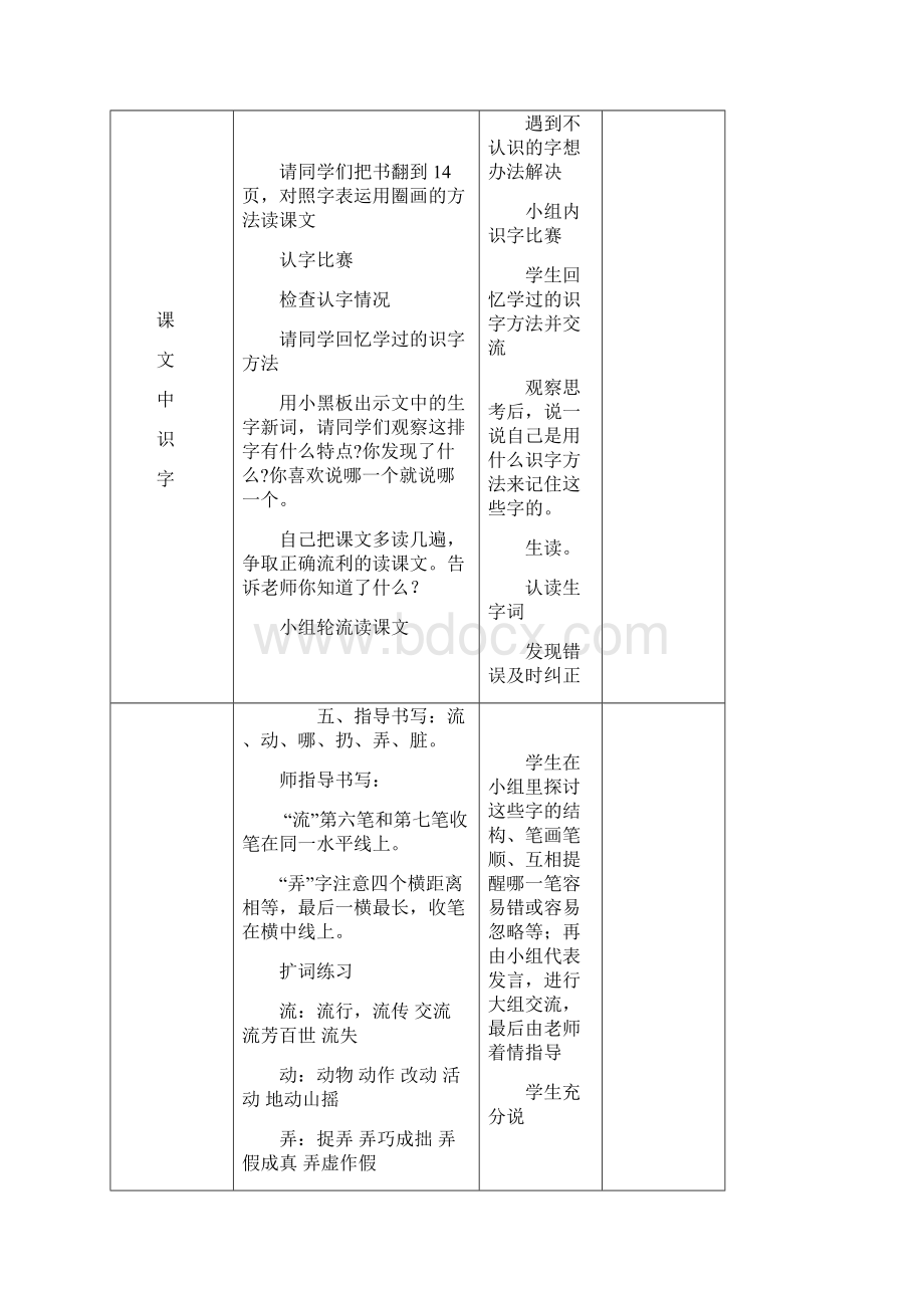 北师大版小学二年级语文下册第四单元教案.docx_第3页