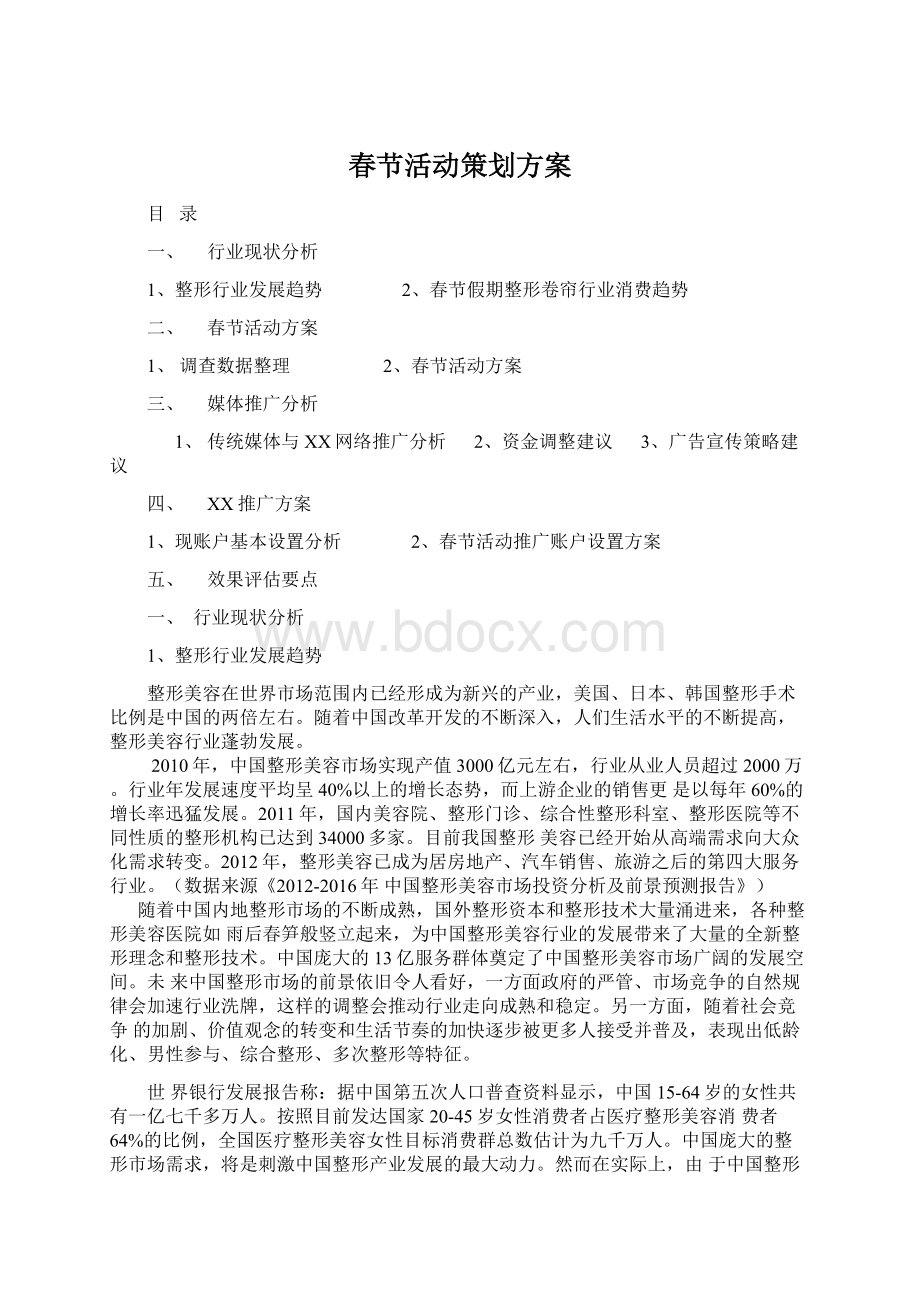 春节活动策划方案Word文件下载.docx