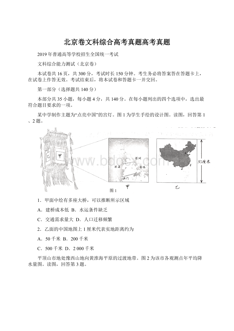 北京卷文科综合高考真题高考真题.docx_第1页