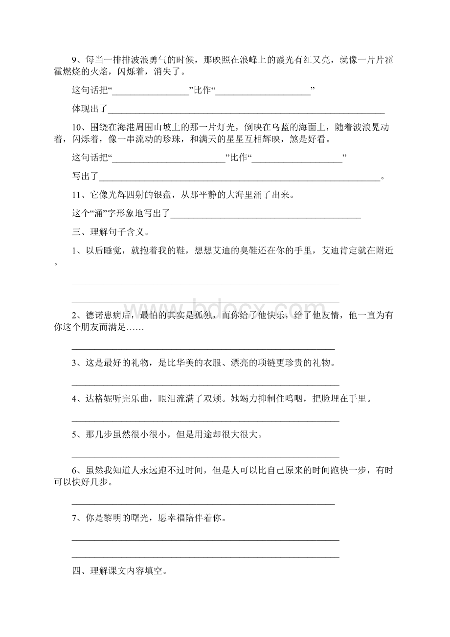 五年级语文下册14单元知识点Word文档格式.docx_第3页