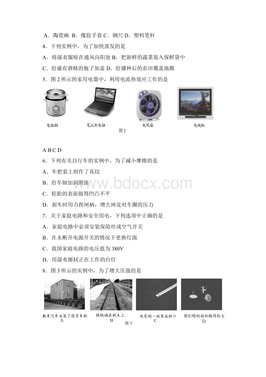 北京市中考物理试题.docx_第2页