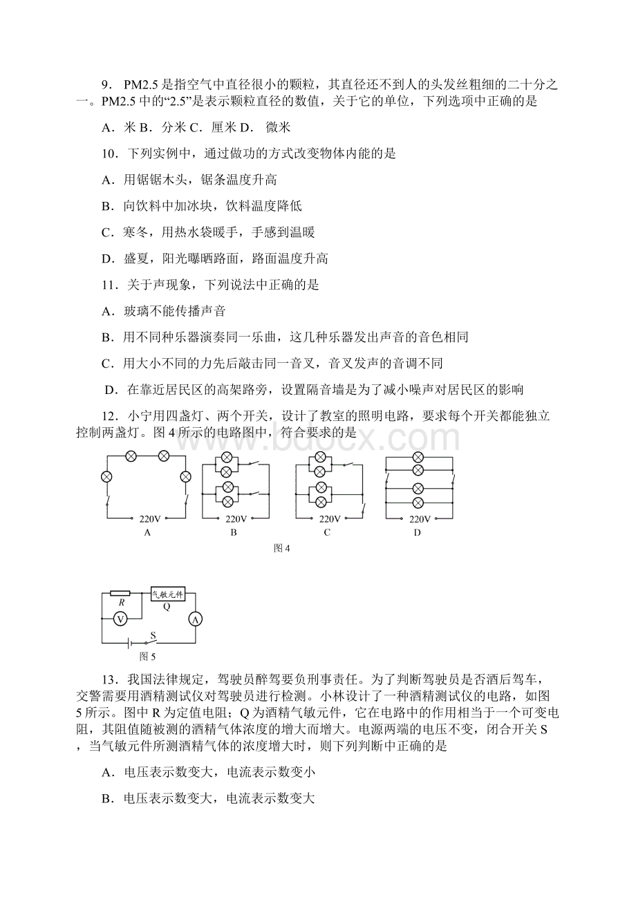 北京市中考物理试题.docx_第3页