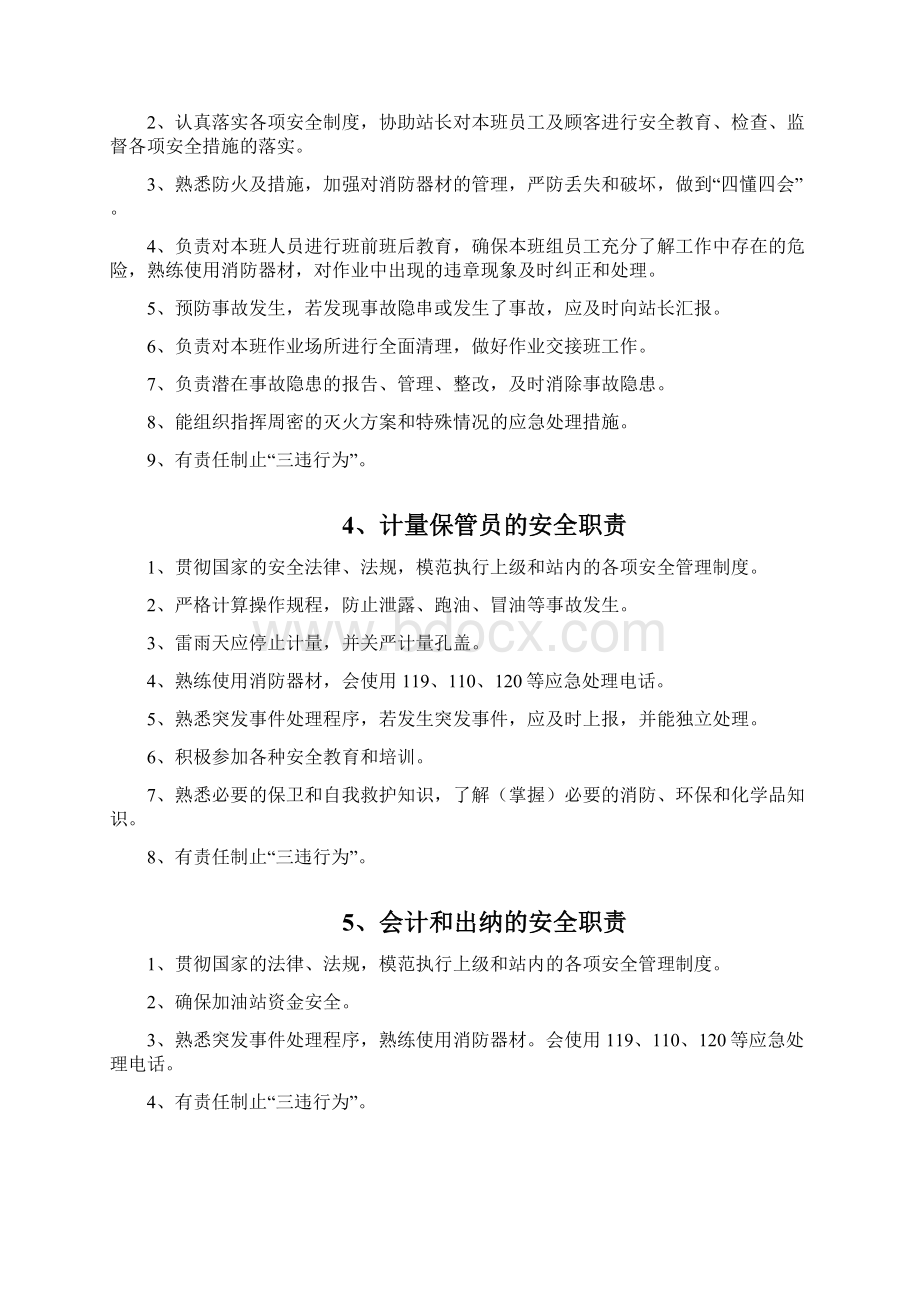 加油站三项制度Word文档格式.docx_第2页