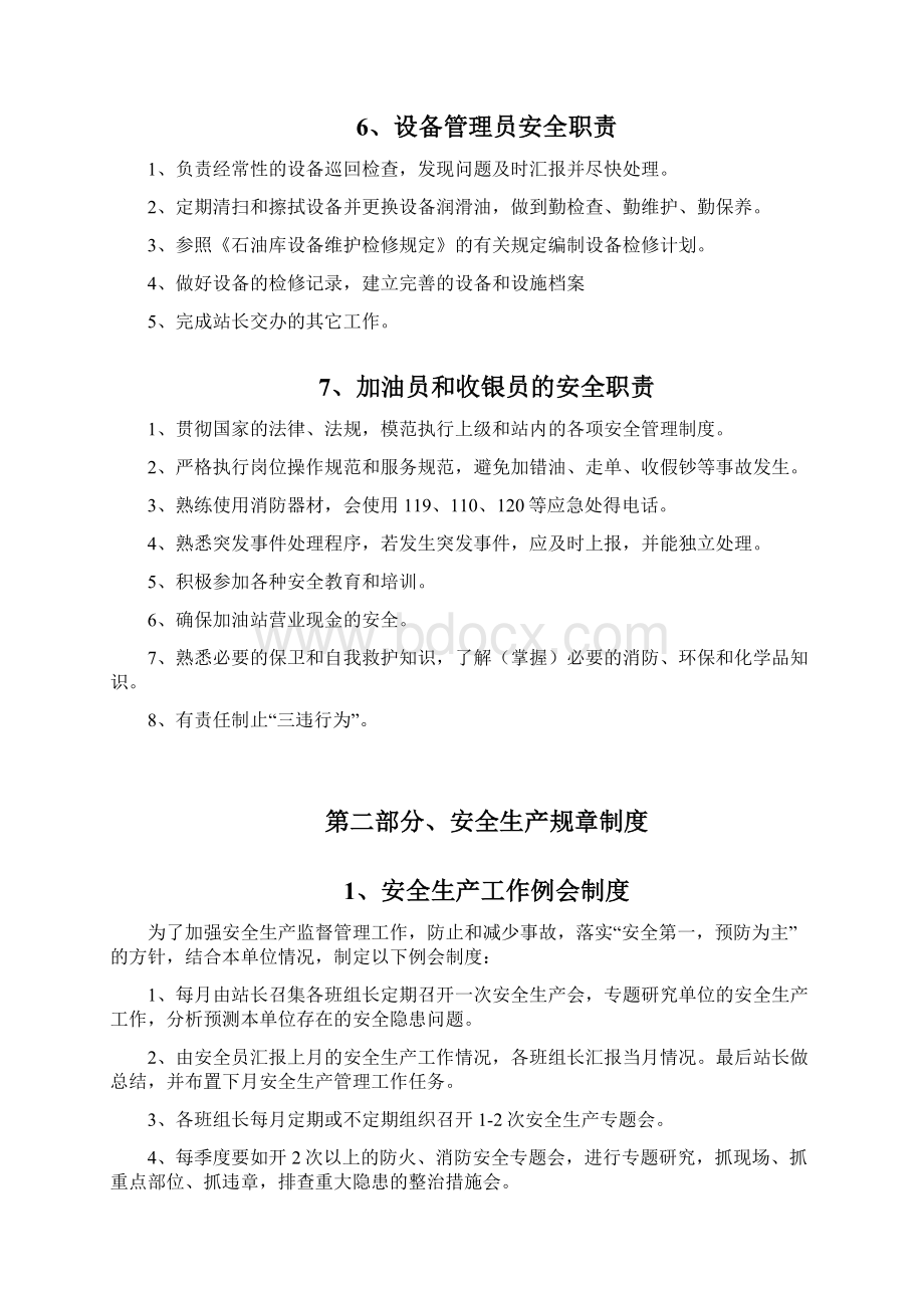 加油站三项制度Word文档格式.docx_第3页