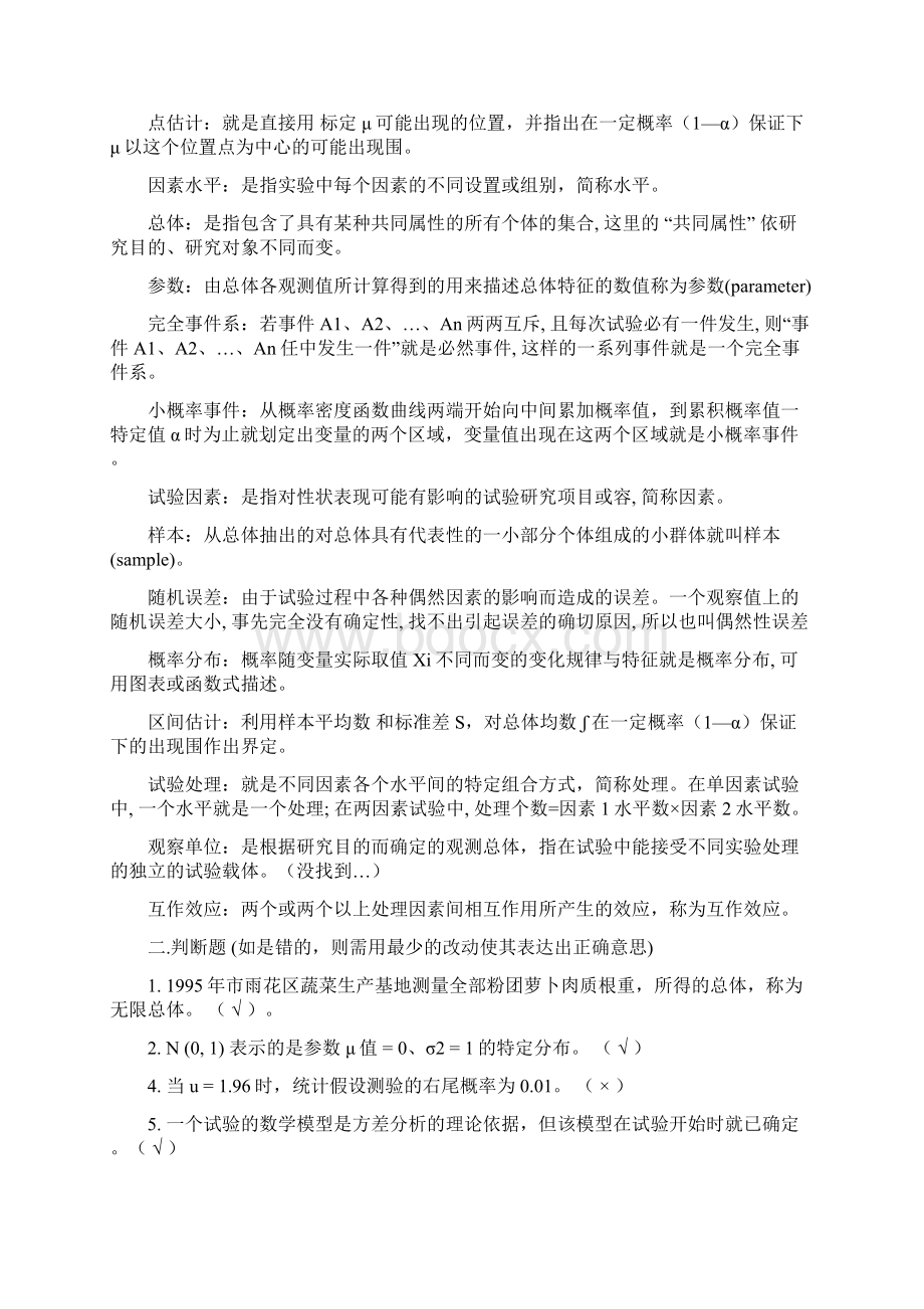 生物统计学复习的题目.docx_第3页