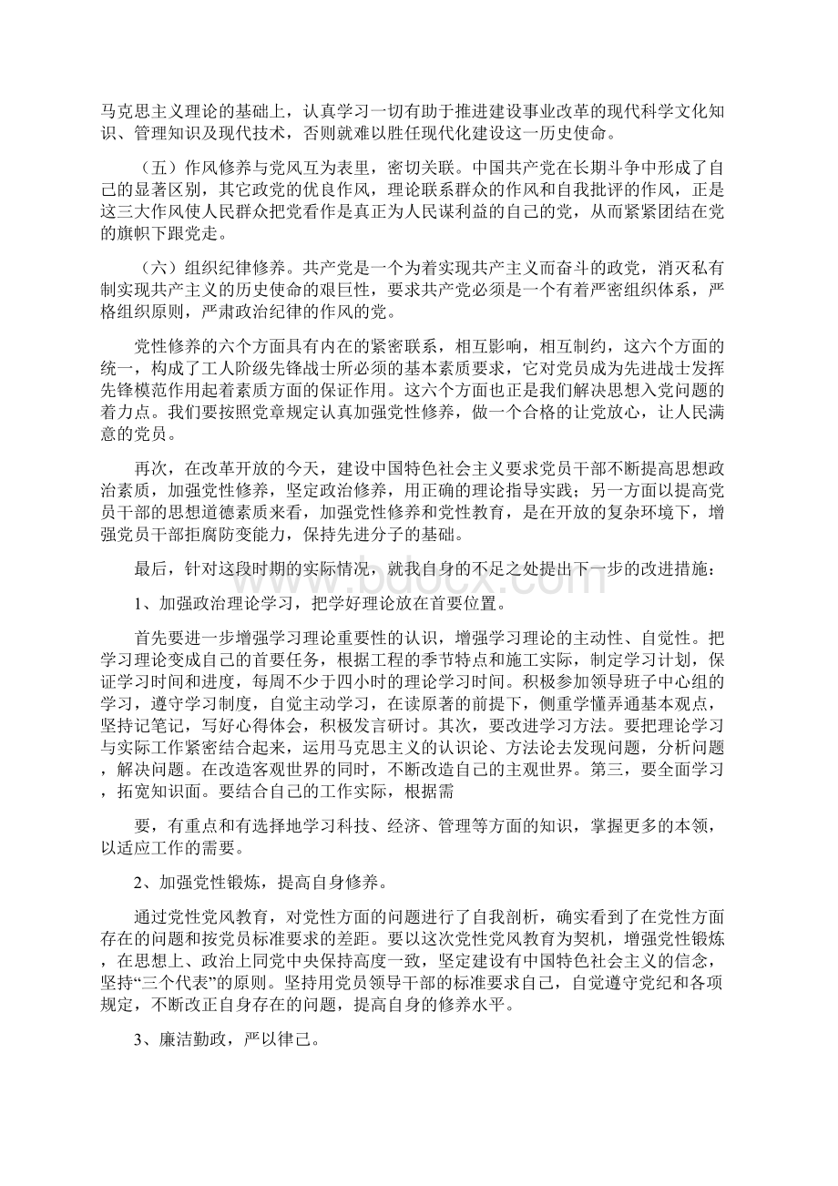 党性认识心得体会.docx_第2页