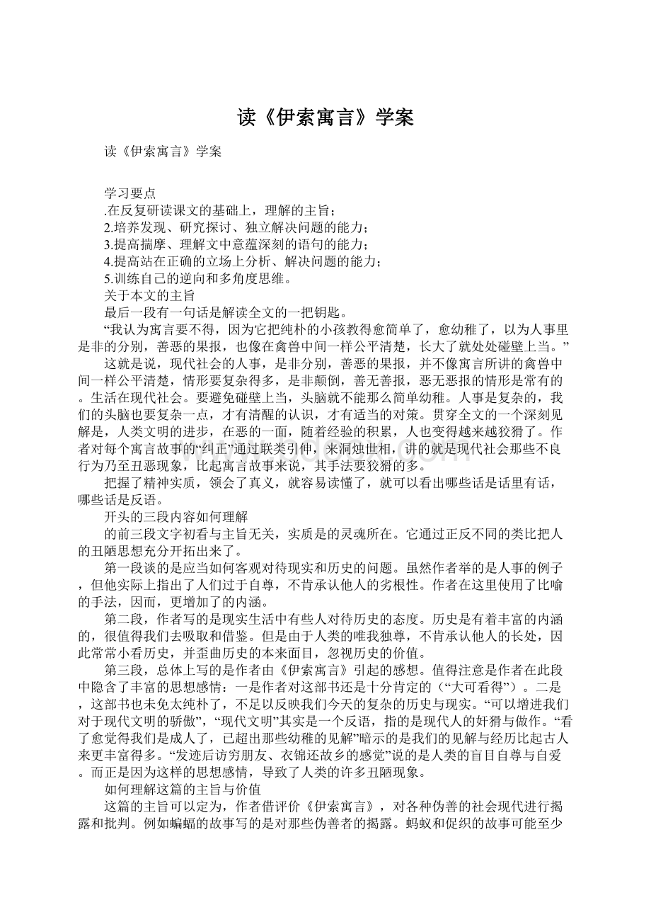 读《伊索寓言》学案Word文档格式.docx_第1页