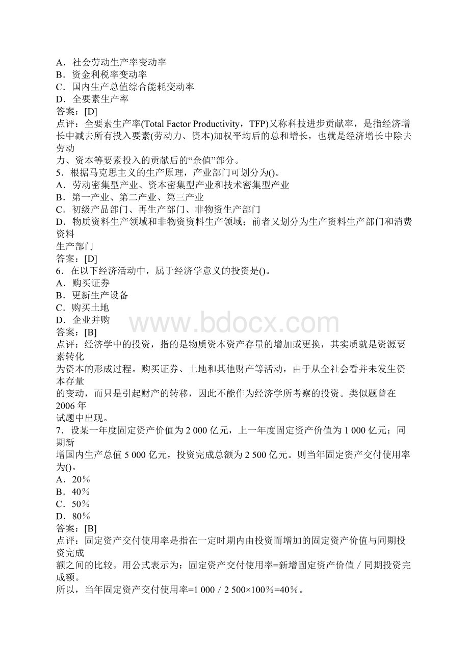 宏观经济政策与发展规划真题Word文件下载.docx_第2页