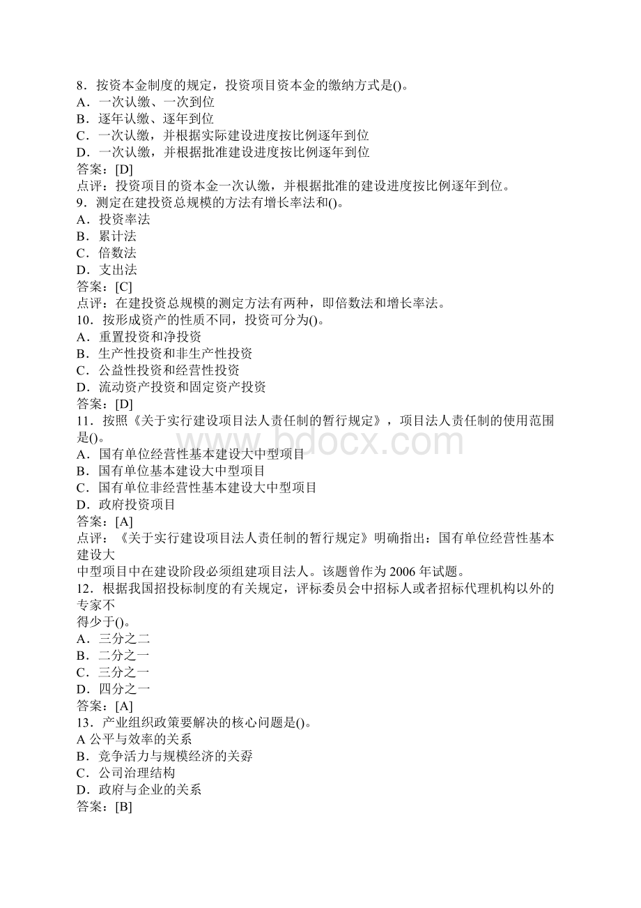 宏观经济政策与发展规划真题Word文件下载.docx_第3页