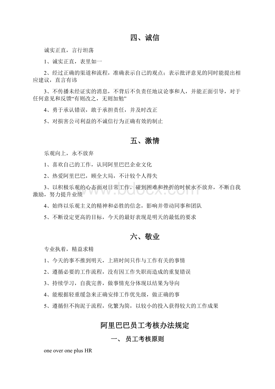 阿里巴巴价值观考核体系Word文件下载.docx_第3页