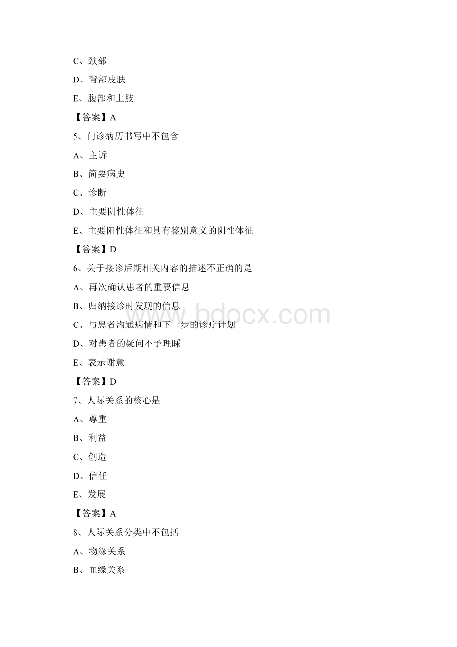 全国乡村医生考试模拟试题库及答案共100题.docx_第2页