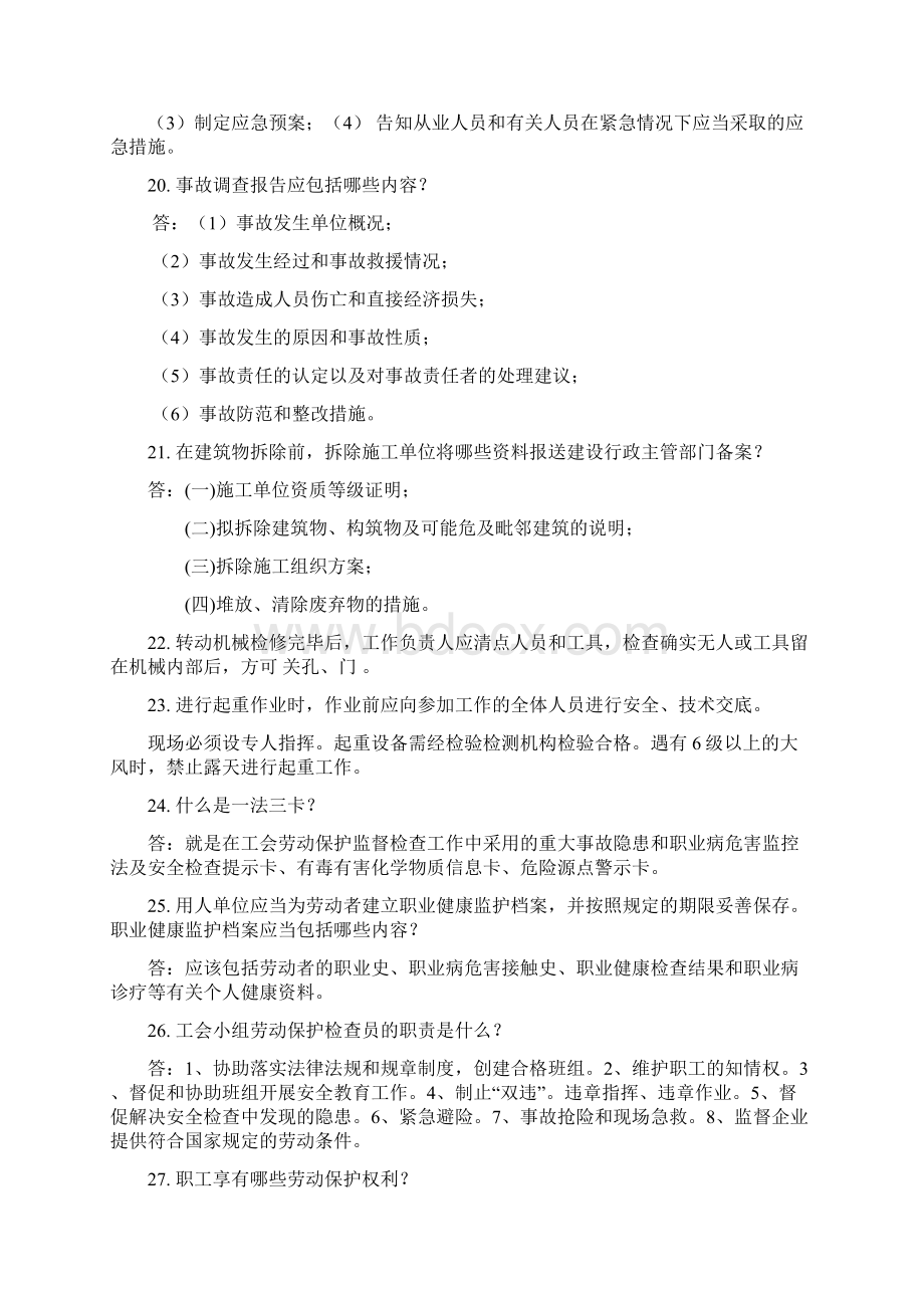 电厂安全知识资料必备Word文件下载.docx_第3页