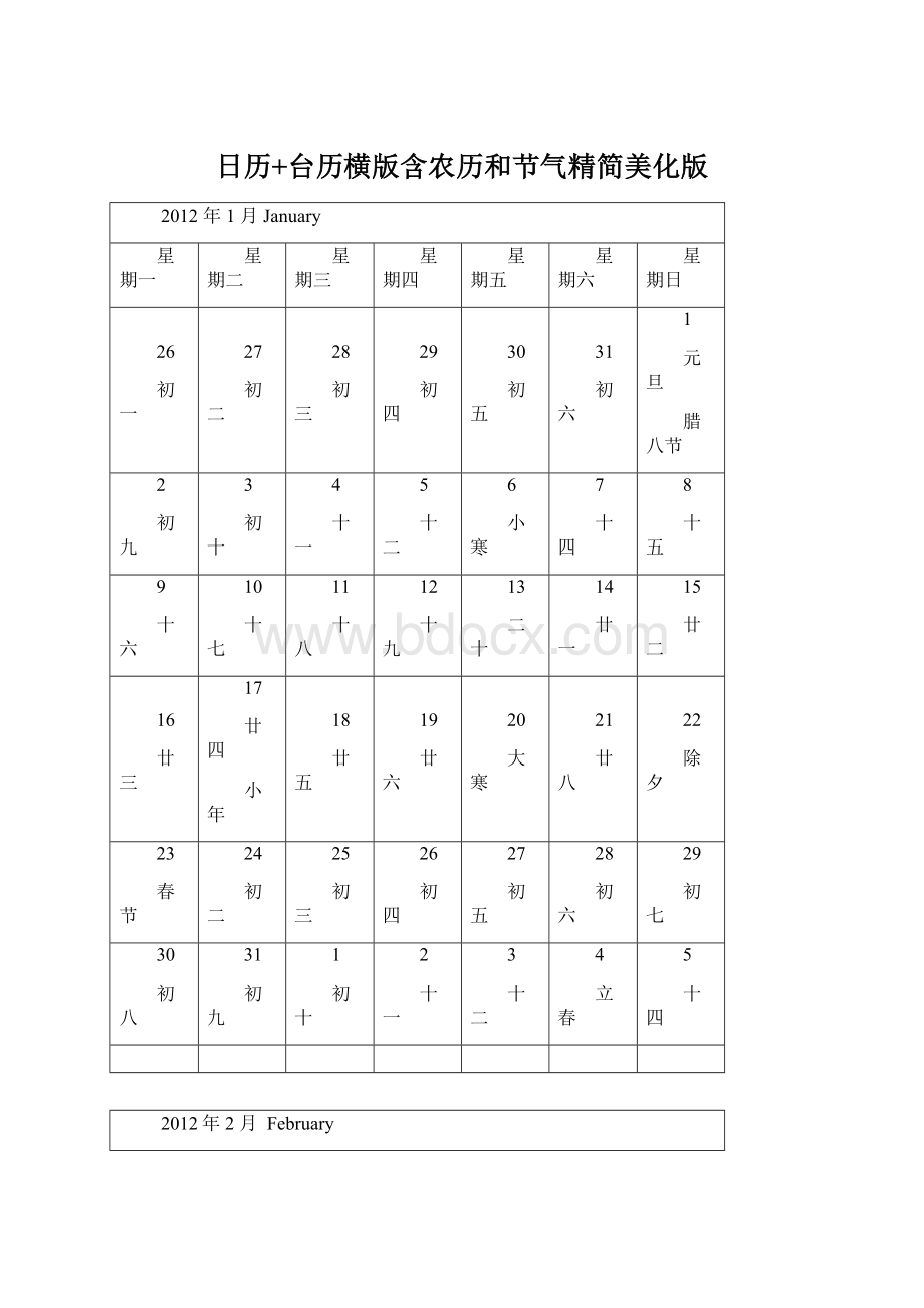 日历+台历横版含农历和节气精简美化版Word格式.docx_第1页