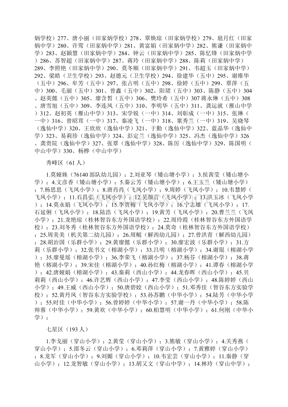 桂林市新课程改革背景下的中小学整体课堂管理教.docx_第3页